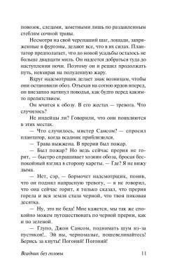 Всадник без головы с доставкой по Минску от 70 рублей бесплатно!